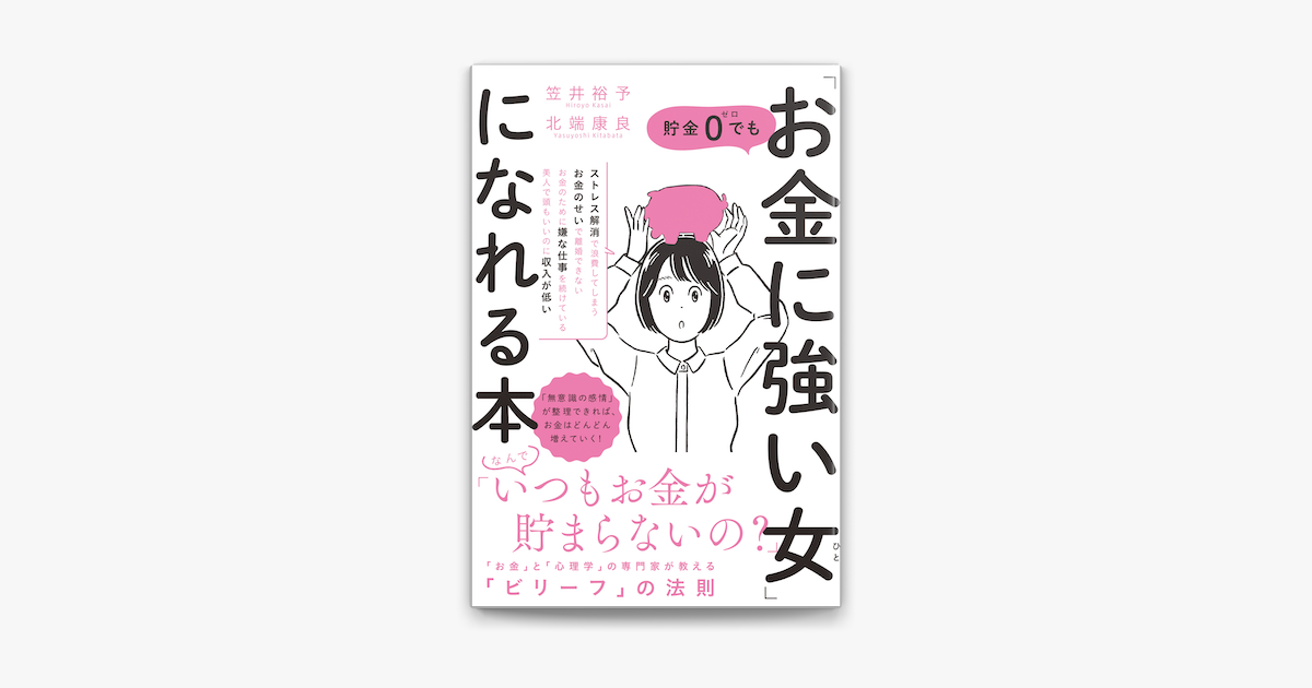 Apple Booksで貯金0でも お金に強い女 になれる本を読む