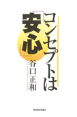 コンセプトは「安心」―急拡大する自己防衛市場。 - 谷口正和