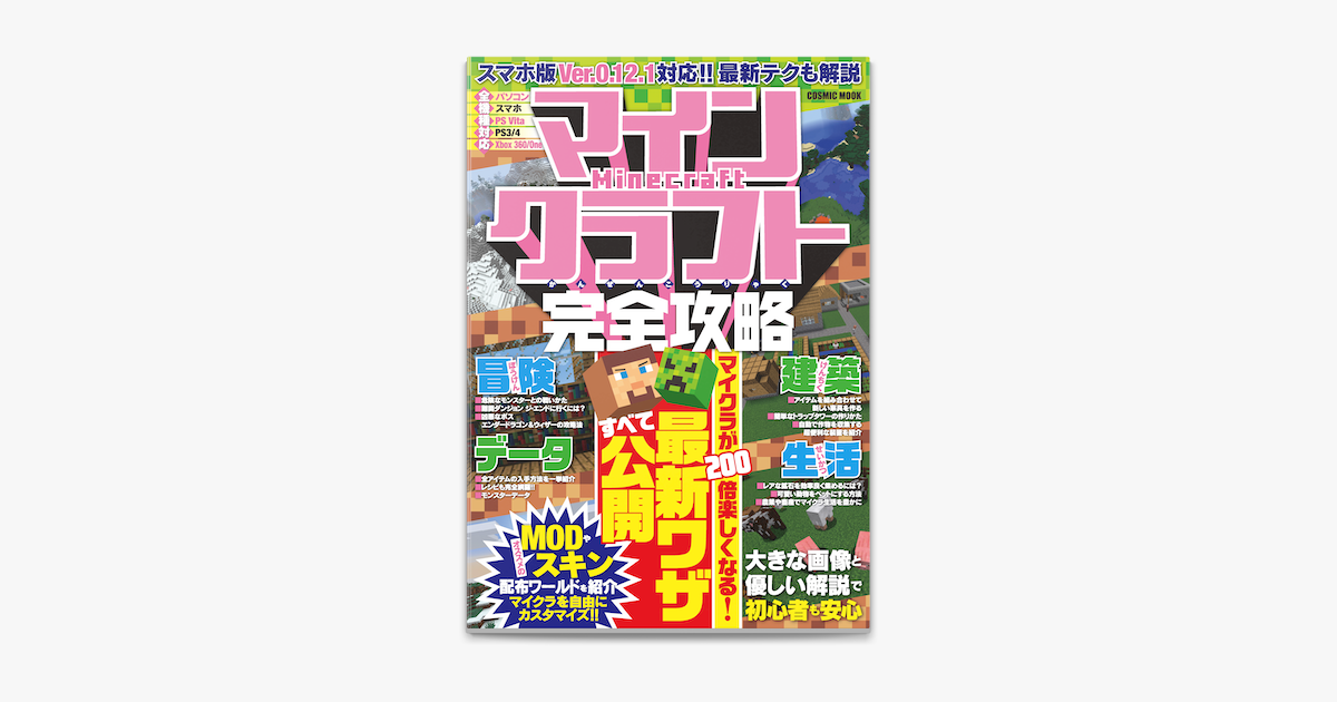 Apple Booksでマインクラフト完全攻略を読む