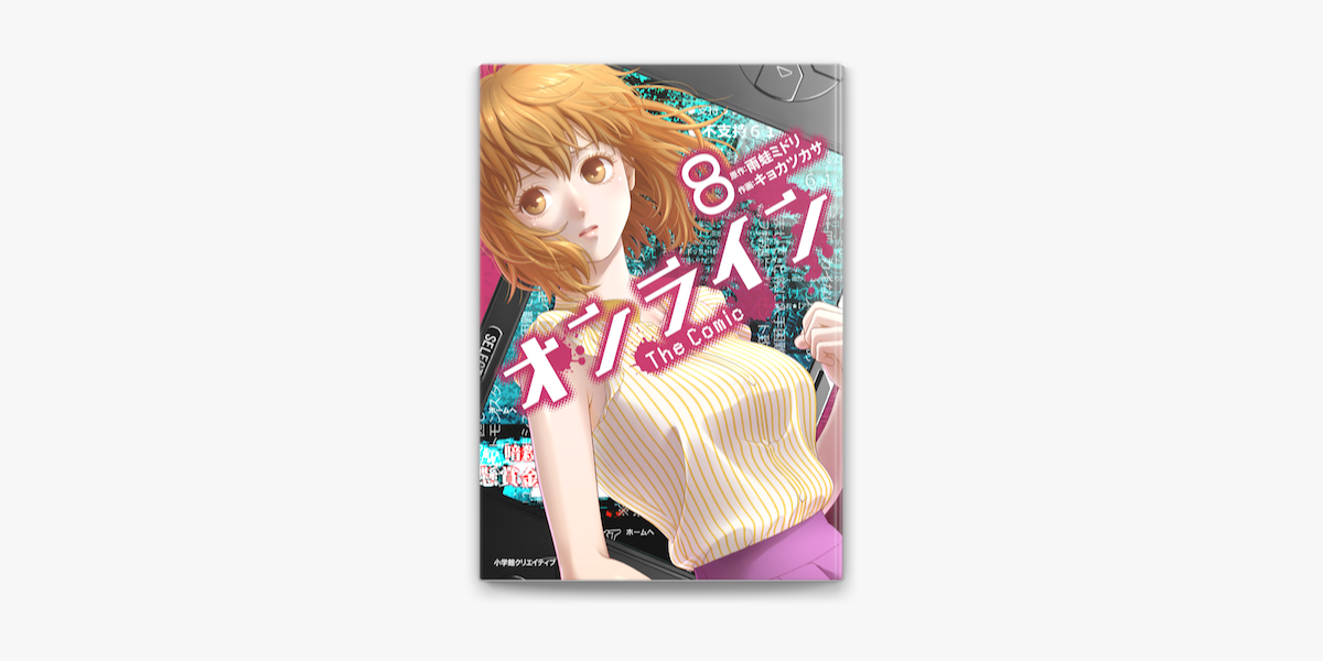 Apple Booksでオンライン The Comic 8を読む