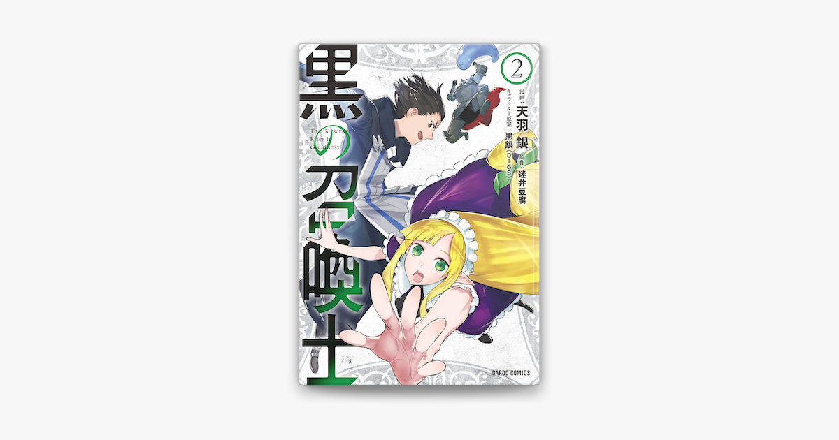 黒の召喚士 2 On Apple Books