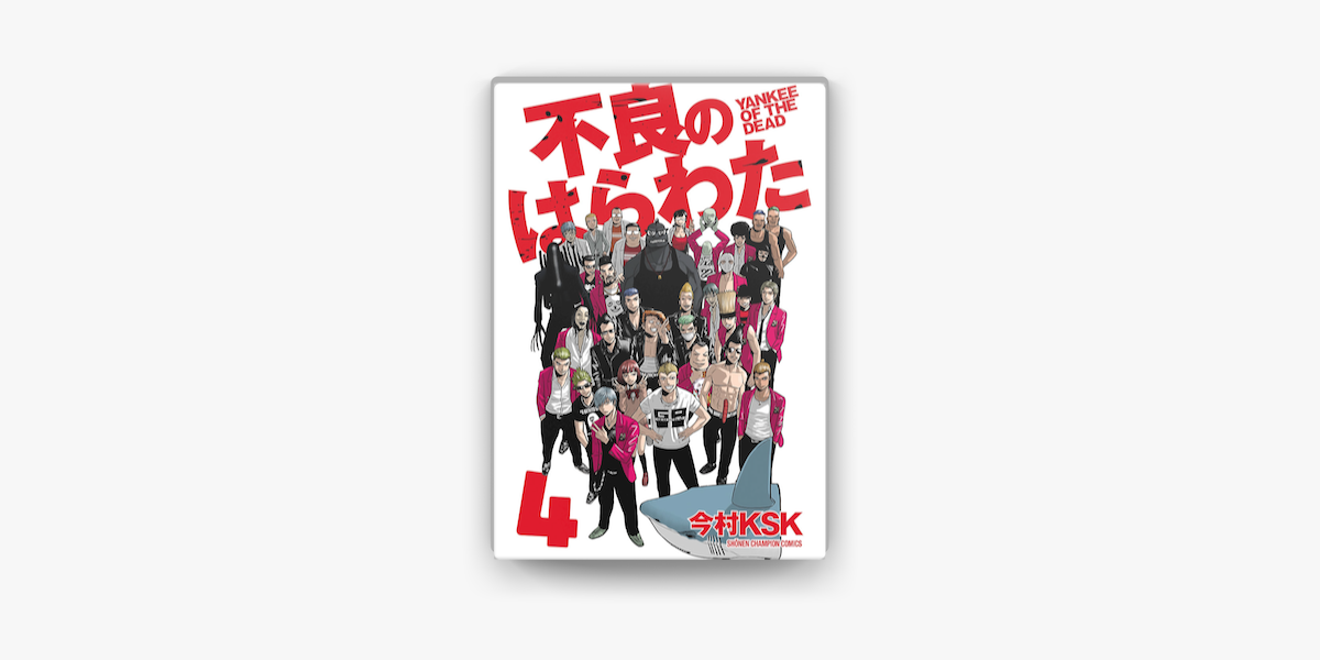 Apple Booksで不良のはらわた Yankee Of The Dead 4を読む Apple Booksで不良のはらわた Yankee Of The Dead 4を読む