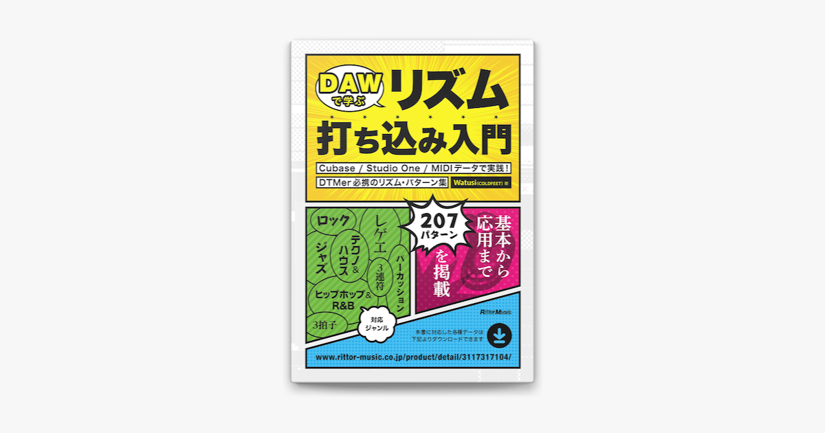 Apple Booksでdawで学ぶリズム打ち込み入門を読む