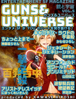 Apple Booksで銃と宇宙 Guns Universe 05を読む