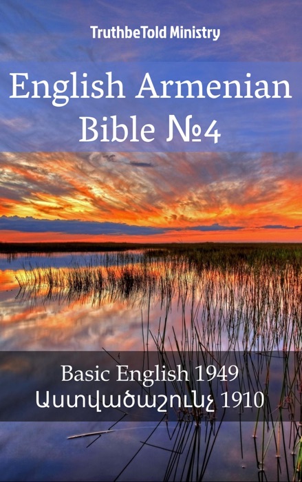 English Armenian Bible №4