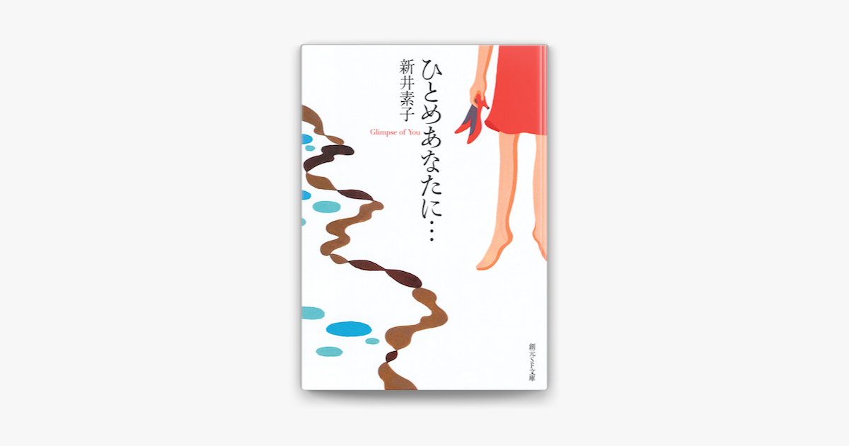 Apple Booksでひとめあなたに を読む Apple Booksでひとめあなたに を読む