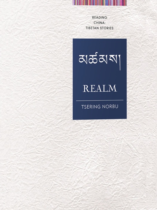 Realm 放生羊