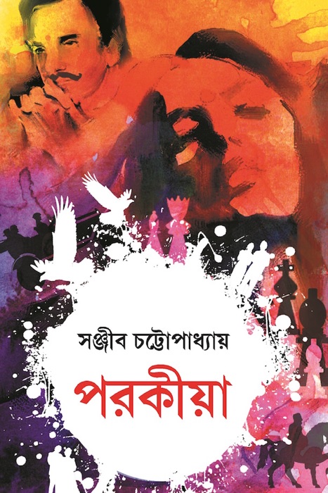 Parokiya(Bengali)