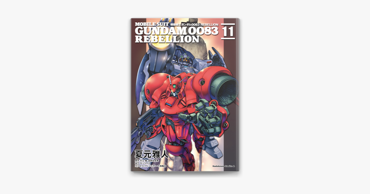 Apple Booksで機動戦士ガンダム00 Rebellion 11 を読む