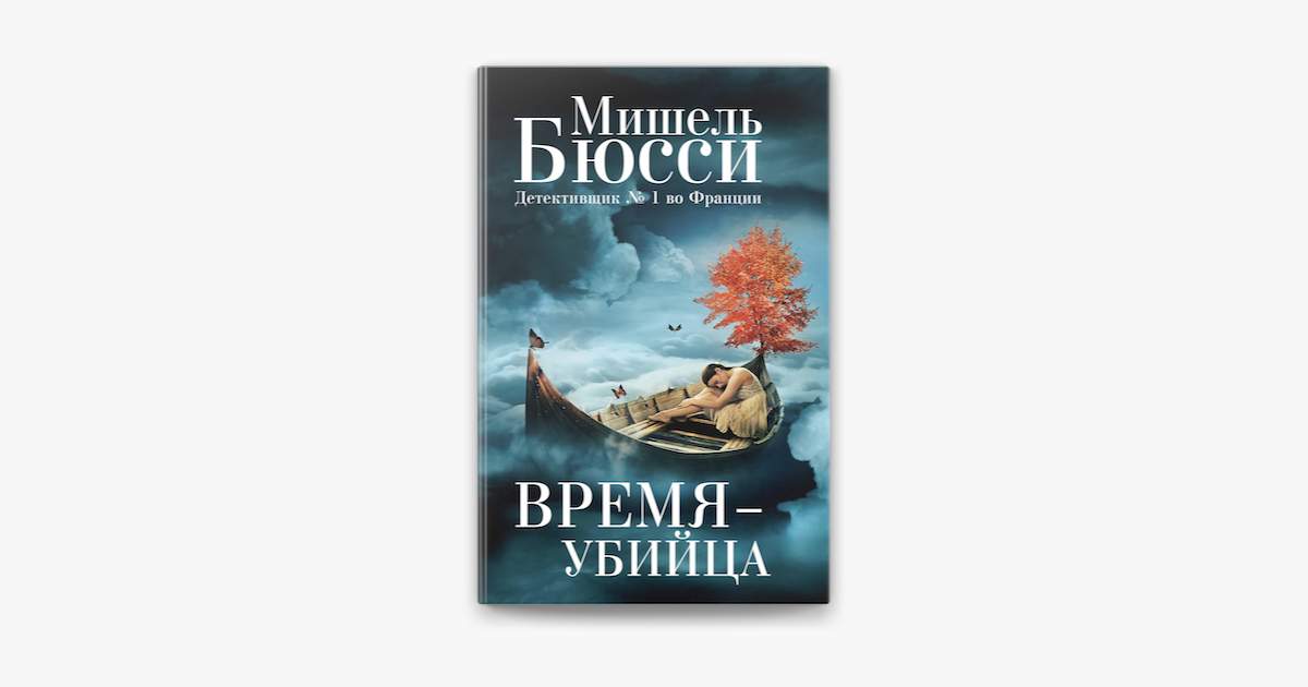 Врачи убийцы книга