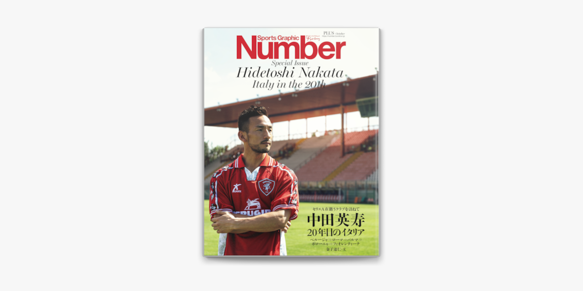 Apple Booksでnumber Plus 中田英寿 年目のイタリア Sports Graphic Number Plus スポーツ グラフィック ナンバープラス を読む