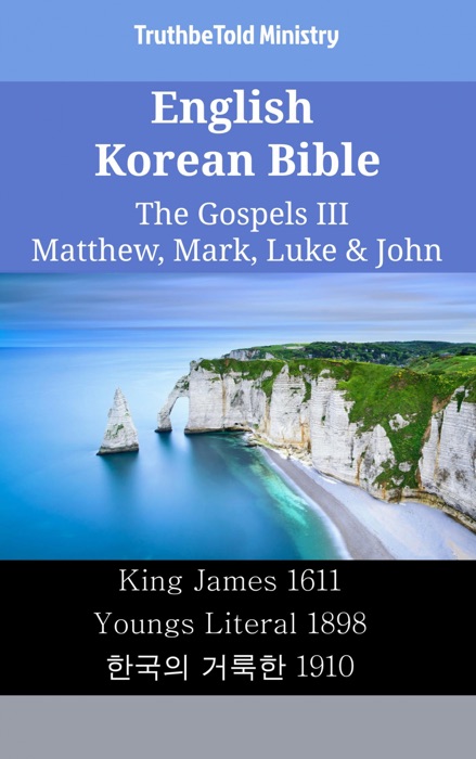 English Korean Bible - The Gospels III - Matthew, Mark, Luke & John