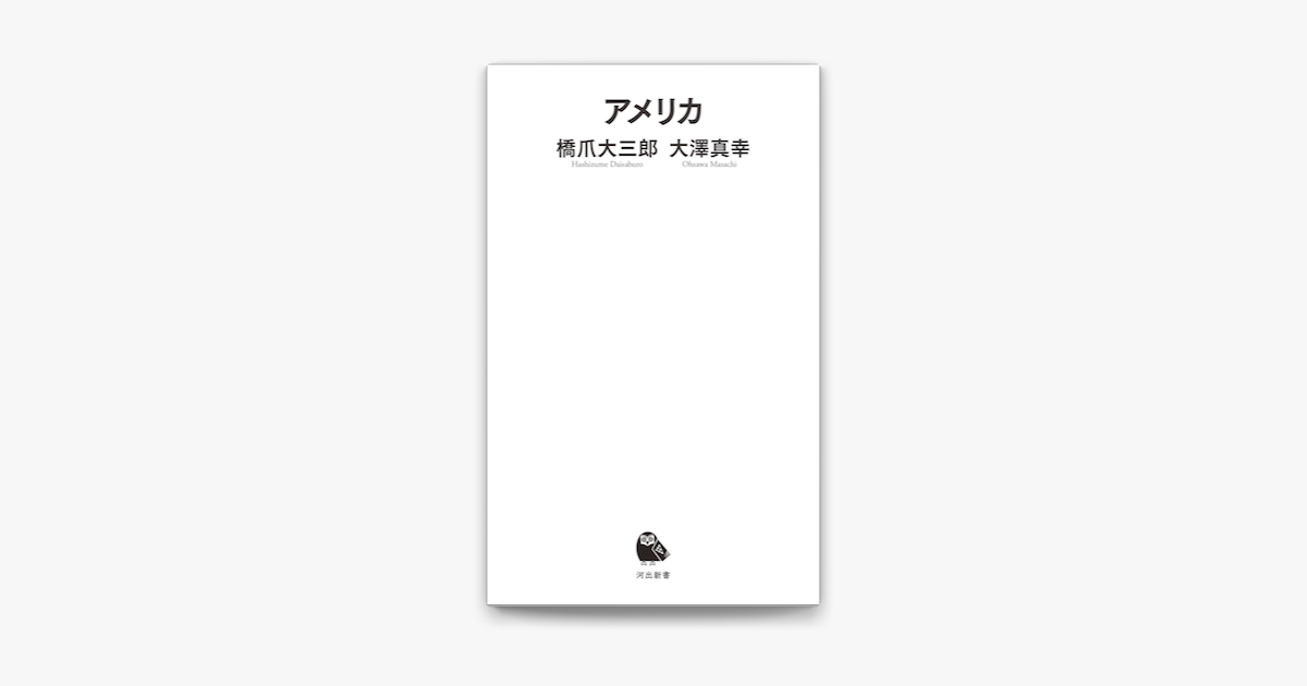 Apple Booksでアメリカを読む