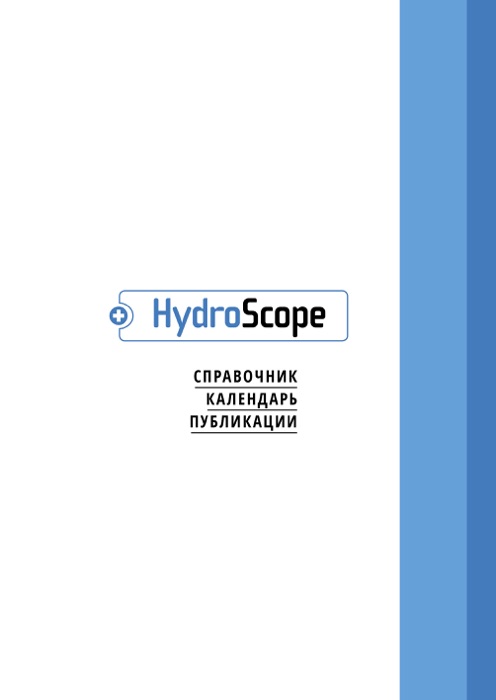 HydroScope russe