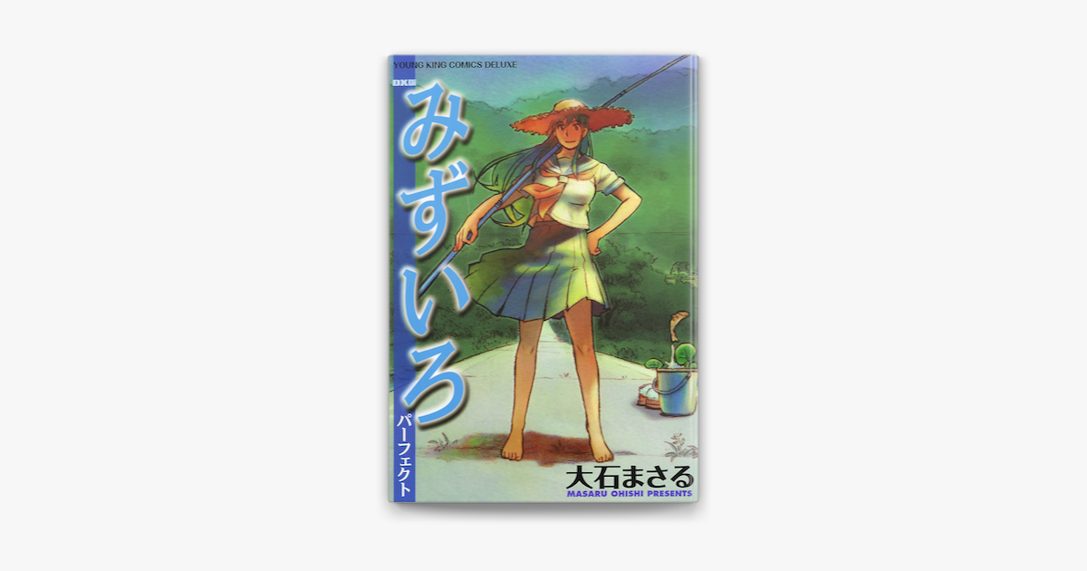 みずいろパーフェクト On Apple Books みずいろパーフェクト On Apple Books