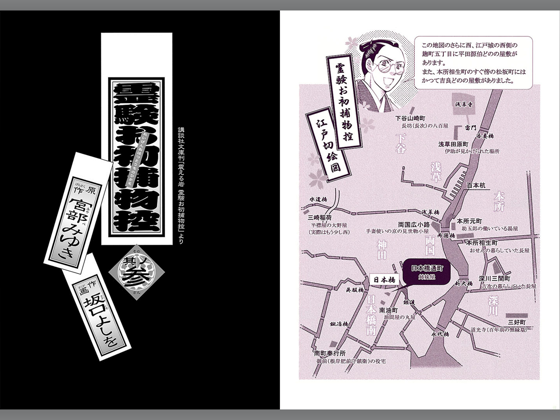 霊験お初捕物控 03 On Apple Books 霊験お初捕物控 03 On Apple Books
