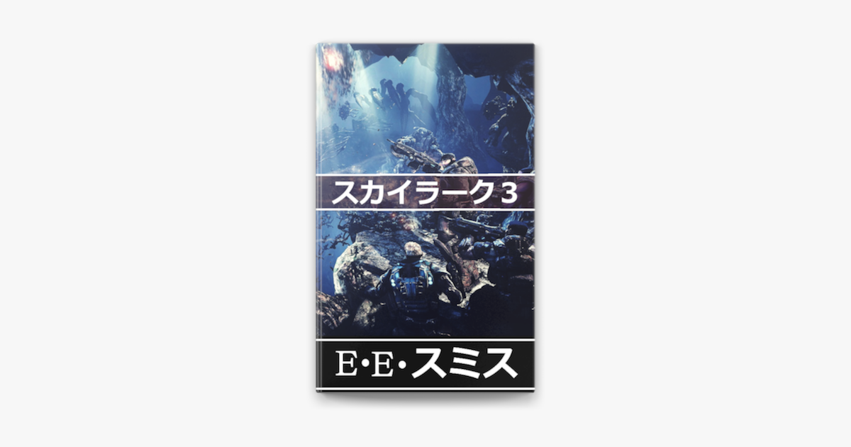 スカイラーク3号 On Apple Books