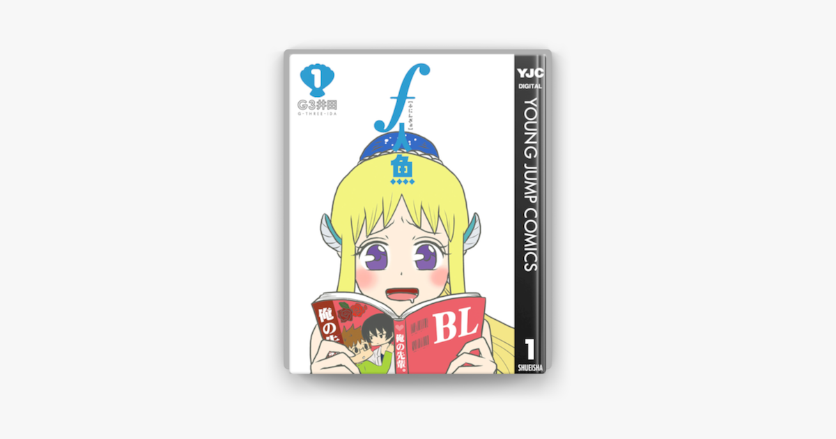 Apple Booksでf人魚 1を読む