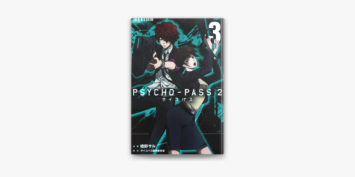 Psycho Pass サイコパス 2 3 On Apple Books