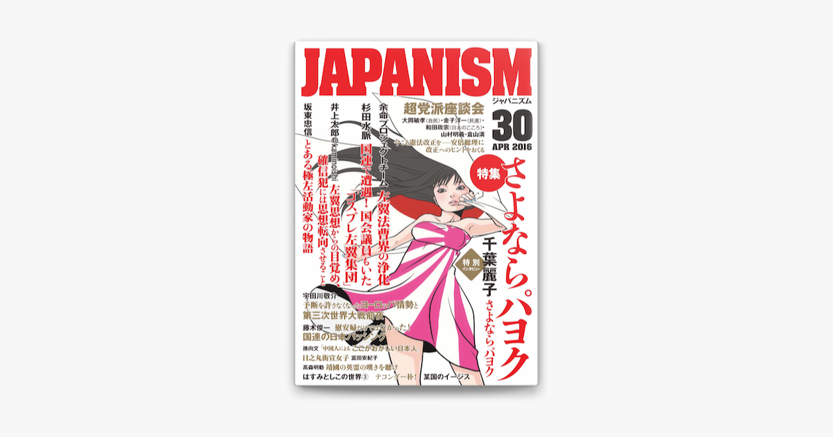 Apple Booksでjapanism 30を読む