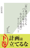 「食い逃げされてもバイトは雇うな」なんて大間違い~禁じられた数字〈下〉~ - 山田真哉