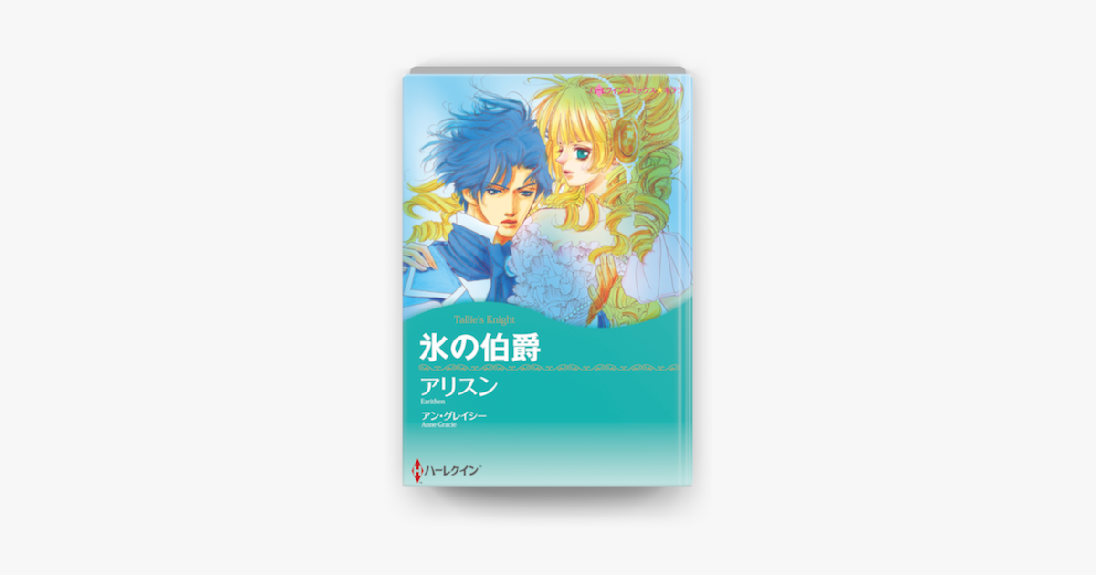 Apple Booksで氷の伯爵を読む