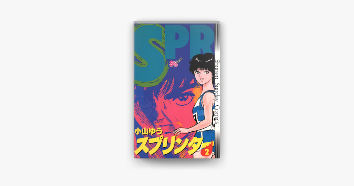 スプリンター 2 On Apple Books