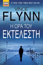 Η Ώρα του Εκτελεστή - Vince Flynn