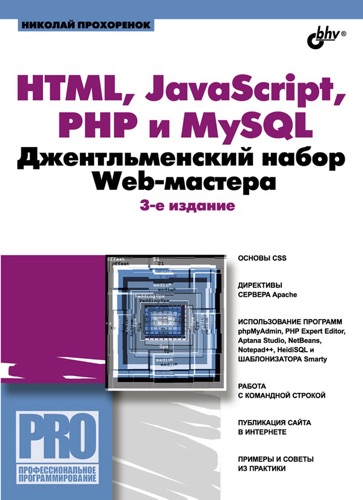 HTML JavaScript PHP MySQL
