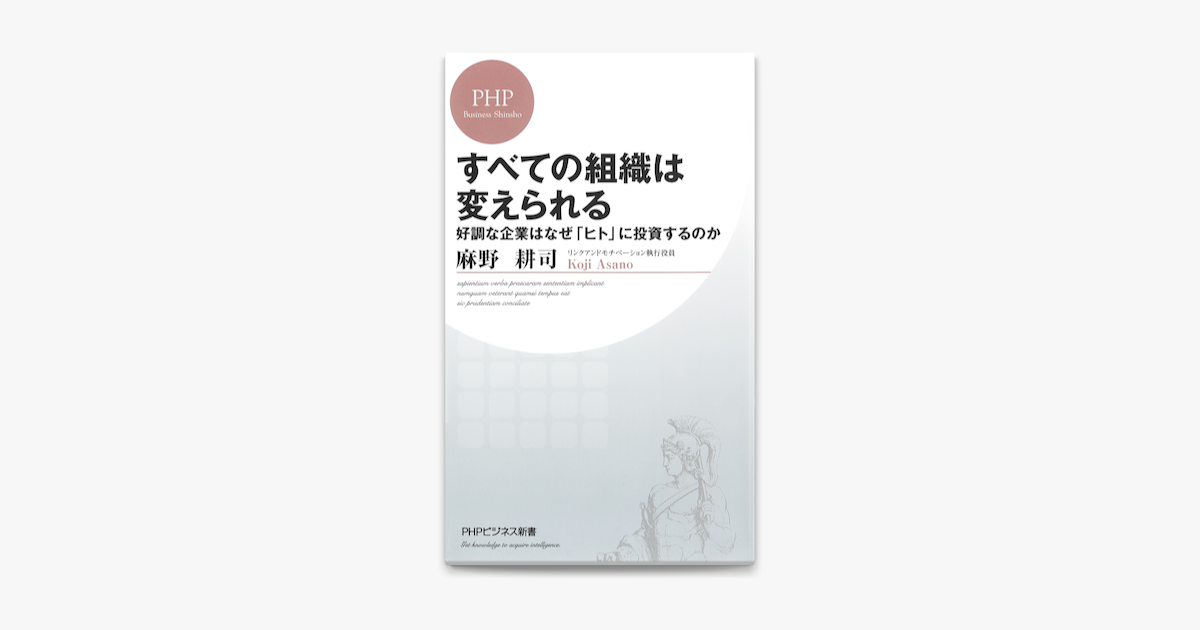 Apple Booksですべての組織は変えられるを読む