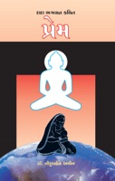 Pure Love (In Gujarati)