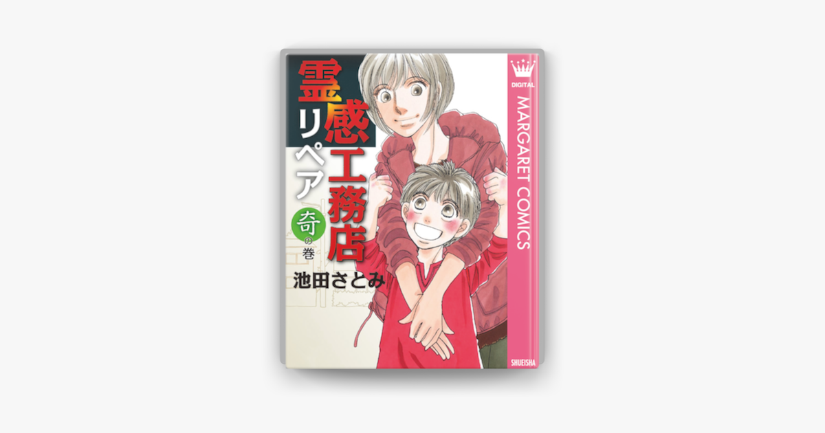 Bestpixtajprjqt ダウンロード済み 池田さとみ 霊感工務店リペア 第01巻