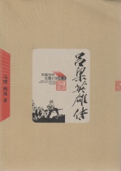 吕梁英雄传