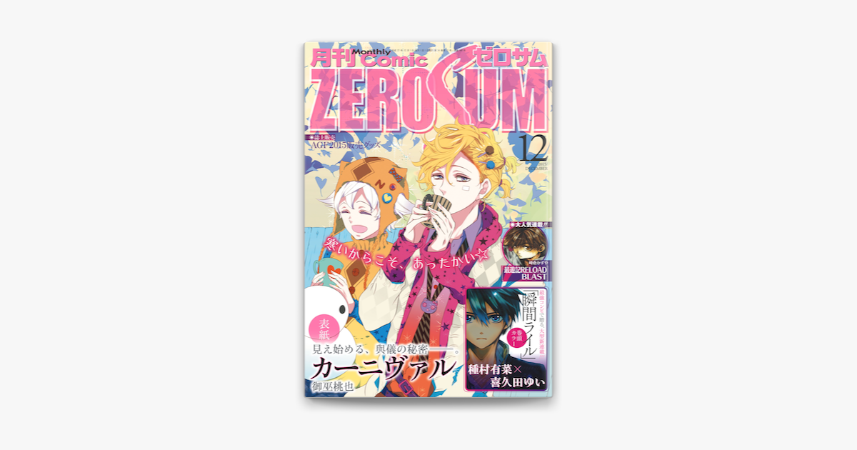 Apple Booksでcomic Zero Sum コミック ゼロサム 15年12月号を読む