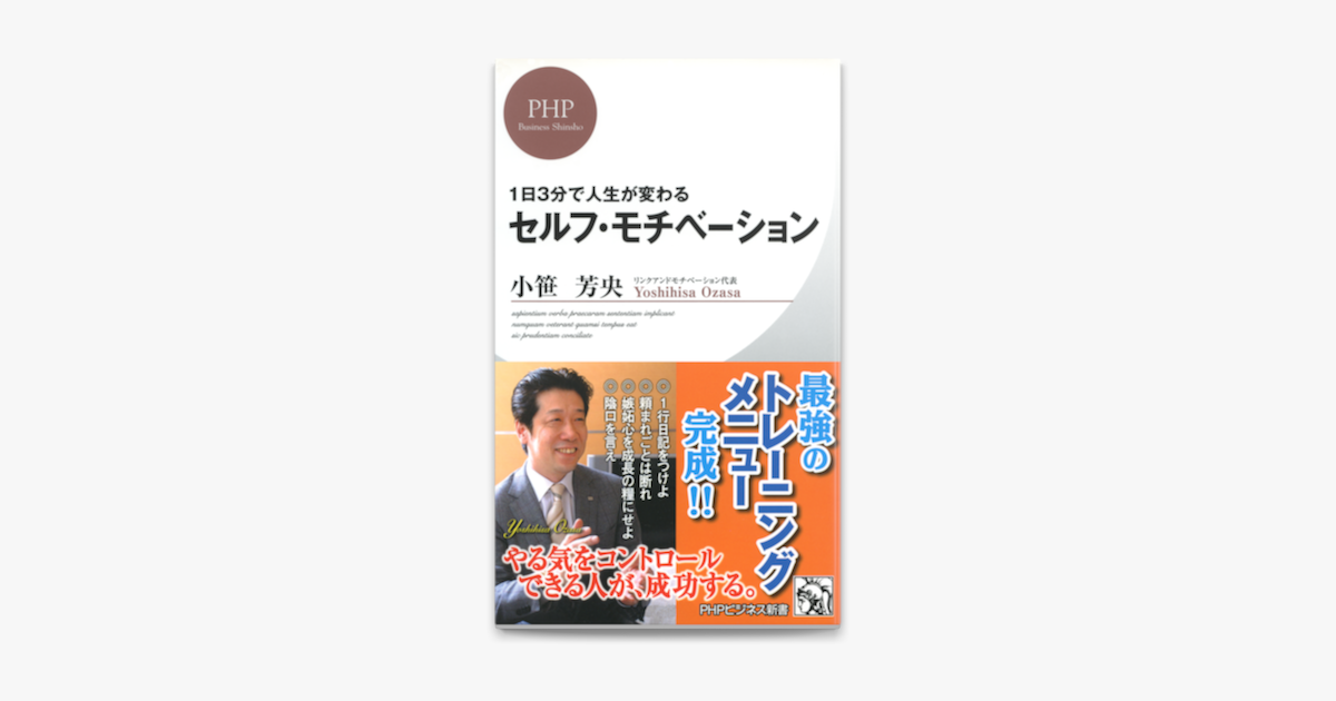 1日3分で人生が変わる セルフ モチベーション On Apple Books