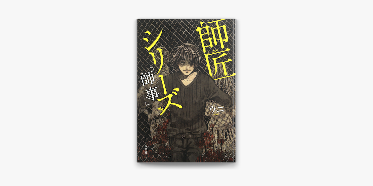 Apple Booksで師匠シリーズ 1 師事を読む Apple Booksで師匠シリーズ 1 師事を読む