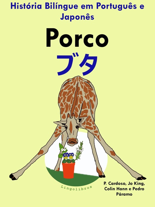 História Bilíngue em Português e Japonês: Porco — ブタ (Serie Aprender Japonês)
