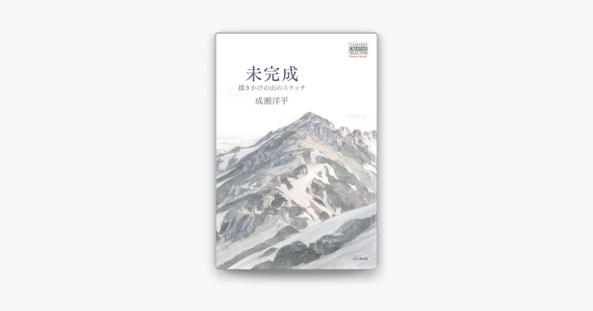 Apple Booksで未完成を読む