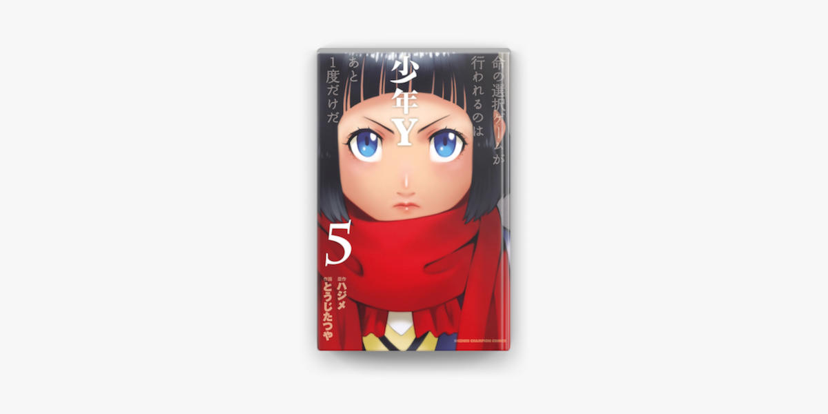 Apple Booksで少年y 5を読む