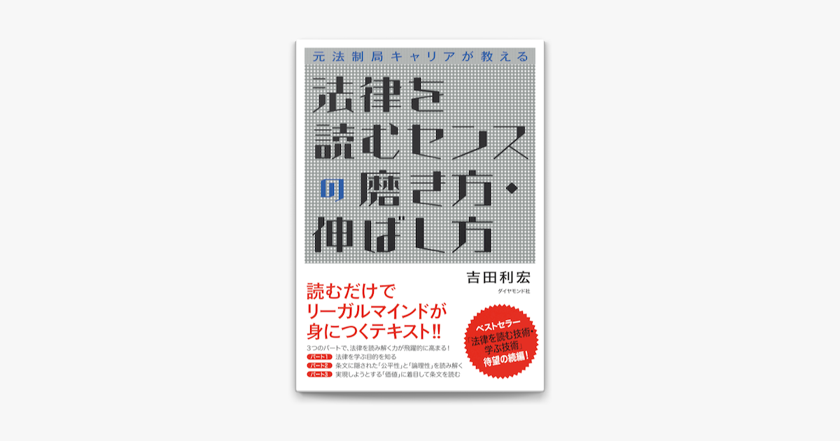 Apple Booksで法律を読むセンスの磨き方 伸ばし方を読む