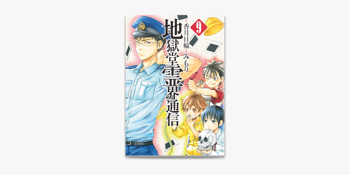 70以上 地獄 堂 霊界 通信 漫画 人気の最高の壁紙無料adhd