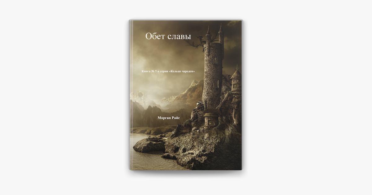 2 книга слава. Кольцо чародея все книги по порядку список. Слава. Книга 1 серия первенец.