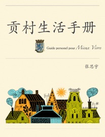 Livres Couvertures de 贡村生活手册