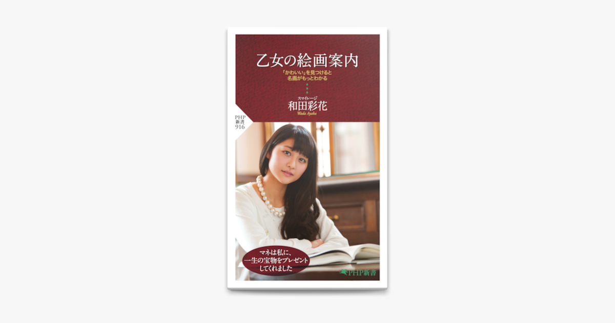 乙女の絵画案内 On Apple Books