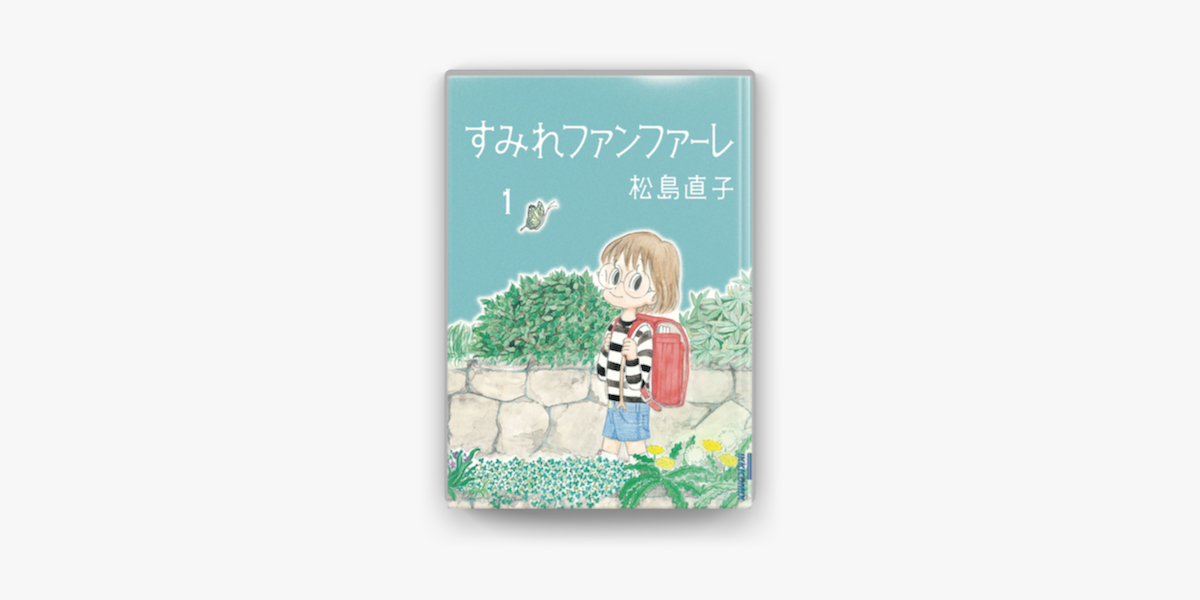 すみれファンファーレ 1 On Apple Books