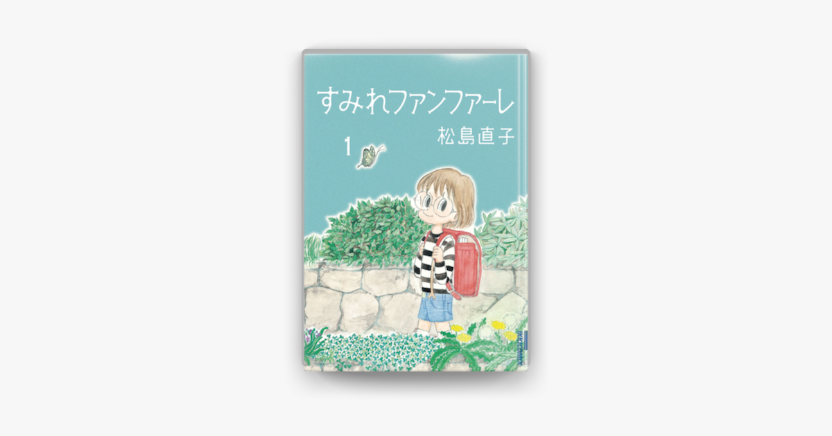 すみれファンファーレ 1 On Apple Books