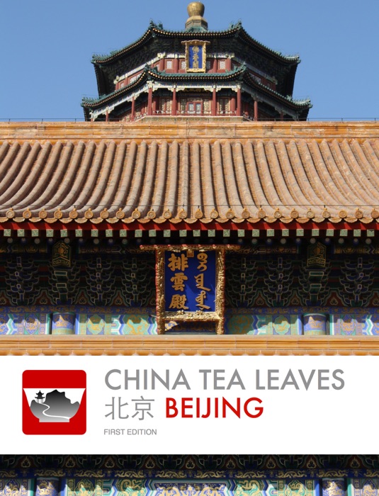 China Tea Leaves 北京 Beijing