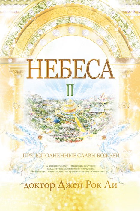 Hебеса II