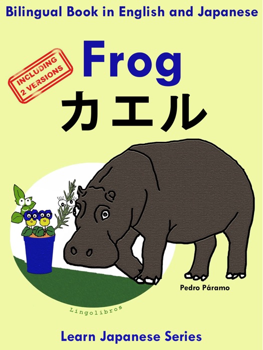 Bilingual Book in English and Japanese with Kanji: Frog - カエル. Learn Japanese Series