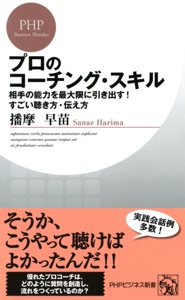 プロのコーチング・スキル Book Cover